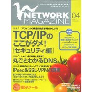 ネットワークマガジン 2004年4月号（角川アスキー総合研究所） [電子書籍]