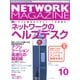 ネットワークマガジン 2005年10月号（角川アスキー総合研究所） [電子書籍]