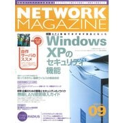 ネットワークマガジン 2004年9月号（角川アスキー総合研究所） [電子書籍]