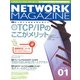 ネットワークマガジン 2005年1月号（角川アスキー総合研究所） [電子書籍]