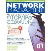 ネットワークマガジン 2005年1月号（角川アスキー総合研究所） [電子書籍]