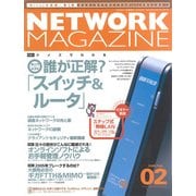 ネットワークマガジン 2005年2月号（角川アスキー総合研究所） [電子書籍]