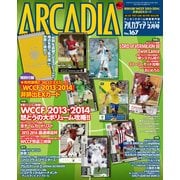アルカディア No.167 2015年2月号（KADOKAWA Game Linkage） [電子書籍]