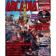 アルカディア No.166 2014年12月号（KADOKAWA Game Linkage） [電子書籍]