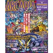 アルカディア No.165 2014年10月号（KADOKAWA Game Linkage） [電子書籍]