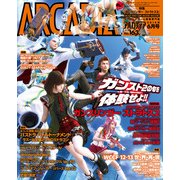アルカディア No.163 2014年6月号（KADOKAWA Game Linkage） [電子書籍]