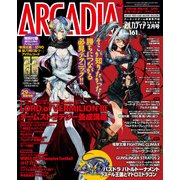 アルカディア No.161 2014年2月号（KADOKAWA Game Linkage） [電子書籍]