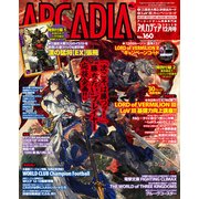 アルカディア No.160 2013年12月号（KADOKAWA Game Linkage） [電子書籍]
