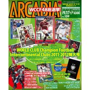 アルカディア No.159 2013年10月号（KADOKAWA Game Linkage） [電子書籍]