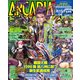 アルカディア No.158 2013年8月号（KADOKAWA Game Linkage） [電子書籍]