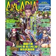 アルカディア No.158 2013年8月号（KADOKAWA Game Linkage） [電子書籍]
