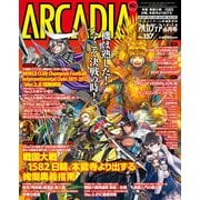 アルカディア No.157 2013年6月号（KADOKAWA Game Linkage） [電子書籍]