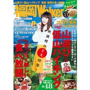 FukuokaWalker福岡ウォーカー 2014 10月号（KADOKAWA） [電子書籍]