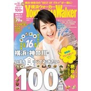 YokohamaWalker横浜ウォーカー 2014 4月号（KADOKAWA） [電子書籍]