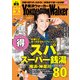 YokohamaWalker横浜ウォーカー 2014 3月号（KADOKAWA） [電子書籍]