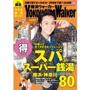 YokohamaWalker横浜ウォーカー 2014 3月号（KADOKAWA） [電子書籍]