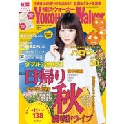 YokohamaWalker横浜ウォーカー 2014 10月号（KADOKAWA） [電子書籍]