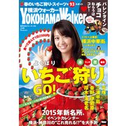 YokohamaWalker横浜ウォーカー 2015 2月号（KADOKAWA） [電子書籍]