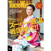 TokyoWalker東京ウォーカー 2015 No.2（KADOKAWA） [電子書籍]