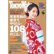 TokyoWalker東京ウォーカー 2015 No.1（KADOKAWA） [電子書籍]