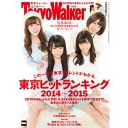 TokyoWalker東京ウォーカー 2014 No.24（KADOKAWA） [電子書籍]