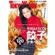 TokyoWalker東京ウォーカー 2014 No.22（KADOKAWA） [電子書籍]