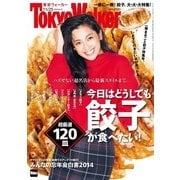 TokyoWalker東京ウォーカー 2014 No.22（KADOKAWA） [電子書籍]