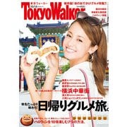 TokyoWalker東京ウォーカー 2014 No.19（KADOKAWA） [電子書籍]
