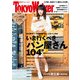 TokyoWalker東京ウォーカー 2014 No.18（KADOKAWA） [電子書籍]