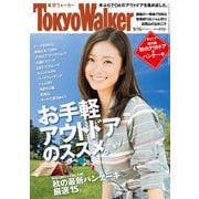 TokyoWalker東京ウォーカー 2014 No.17（KADOKAWA） [電子書籍]