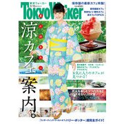 TokyoWalker東京ウォーカー 2014 No.13（KADOKAWA） [電子書籍]