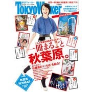 TokyoWalker東京ウォーカー 2014 No.12（KADOKAWA） [電子書籍]