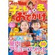 ファミリーウォーカー 子どもとおでかけ '14→'15冬号（KADOKAWA） [電子書籍]