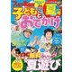 ファミリーウォーカー 子どもとおでかけ 2014年夏号（KADOKAWA） [電子書籍]