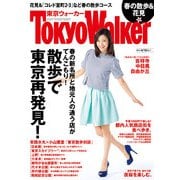 TokyoWalker東京ウォーカー 2014 No.07（KADOKAWA） [電子書籍]