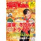 FukuokaWalker福岡ウォーカー 2014 12月・2015 1月合併号（KADOKAWA） [電子書籍]