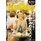 TokyoWalker東京ウォーカー 2014 No.05（KADOKAWA） [電子書籍]