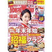 TokaiWalker東海ウォーカー 2015 1月増刊号（KADOKAWA） [電子書籍]