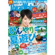 TokaiWalker東海ウォーカー 2014 8月号（KADOKAWA） [電子書籍]