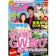 TokaiWalker東海ウォーカー 2014 5月号（KADOKAWA） [電子書籍]