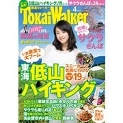 TokaiWalker東海ウォーカー 2014 4月号（KADOKAWA） [電子書籍]
