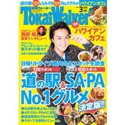 TokaiWalker東海ウォーカー 2014 3月号（KADOKAWA） [電子書籍]