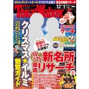 TokaiWalker東海ウォーカー 2014 12月・2015 1月合併号（KADOKAWA） [電子書籍]