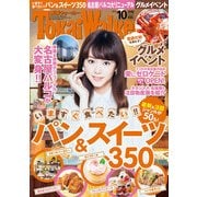 TokaiWalker東海ウォーカー 2014 10月号（KADOKAWA） [電子書籍]