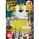 KansaiWalker関西ウォーカー 2014 No.23（KADOKAWA） [電子書籍]