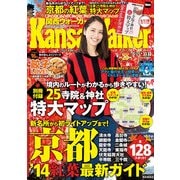 KansaiWalker関西ウォーカー 2014 No.21（KADOKAWA） [電子書籍]
