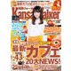 KansaiWalker関西ウォーカー 2014 No.18（KADOKAWA） [電子書籍]