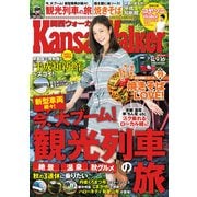 KansaiWalker関西ウォーカー 2014 No.17（KADOKAWA） [電子書籍]
