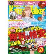 KansaiWalker関西ウォーカー 2014 No.14（KADOKAWA） [電子書籍]