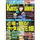 KansaiWalker関西ウォーカー 2014 No.10（KADOKAWA） [電子書籍]